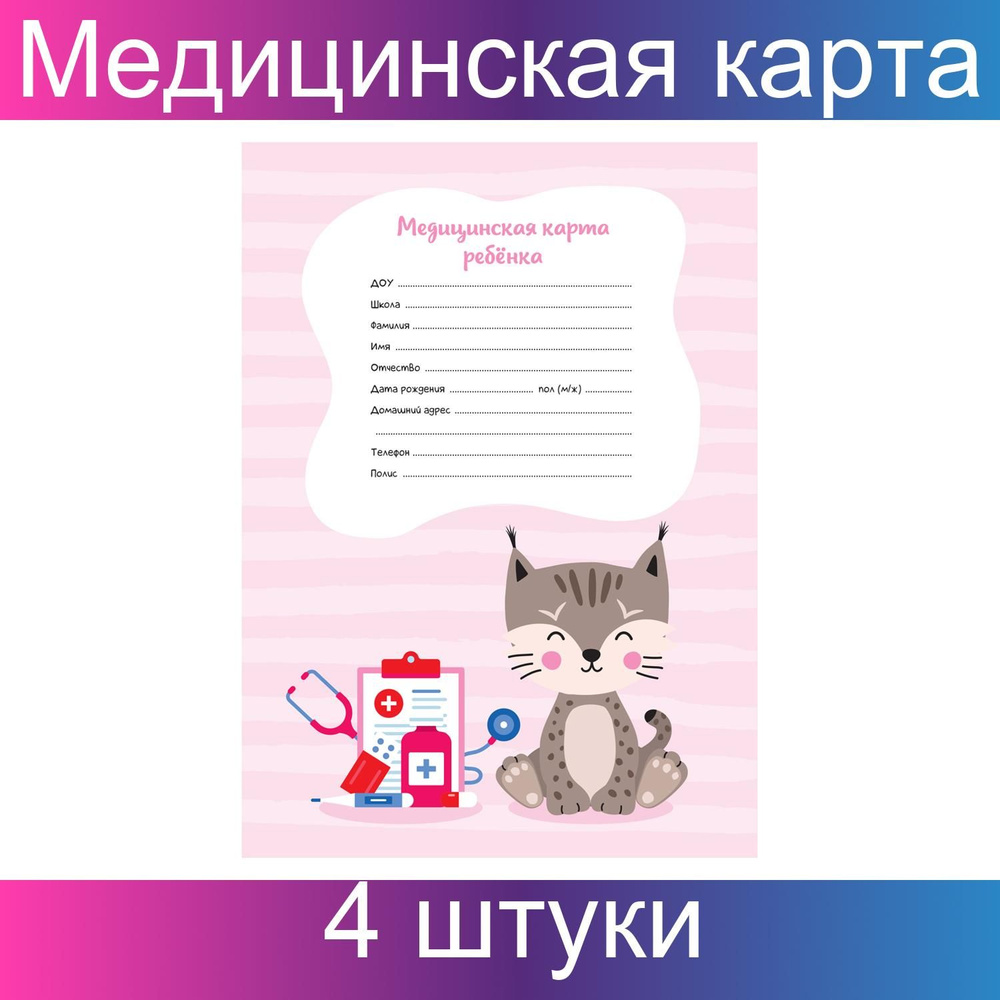 Медицинская карта ребенка OfficeSpace, 16л, А4 (205х290мм), форма 026/у-2000, блок офсет, для девочки, #1