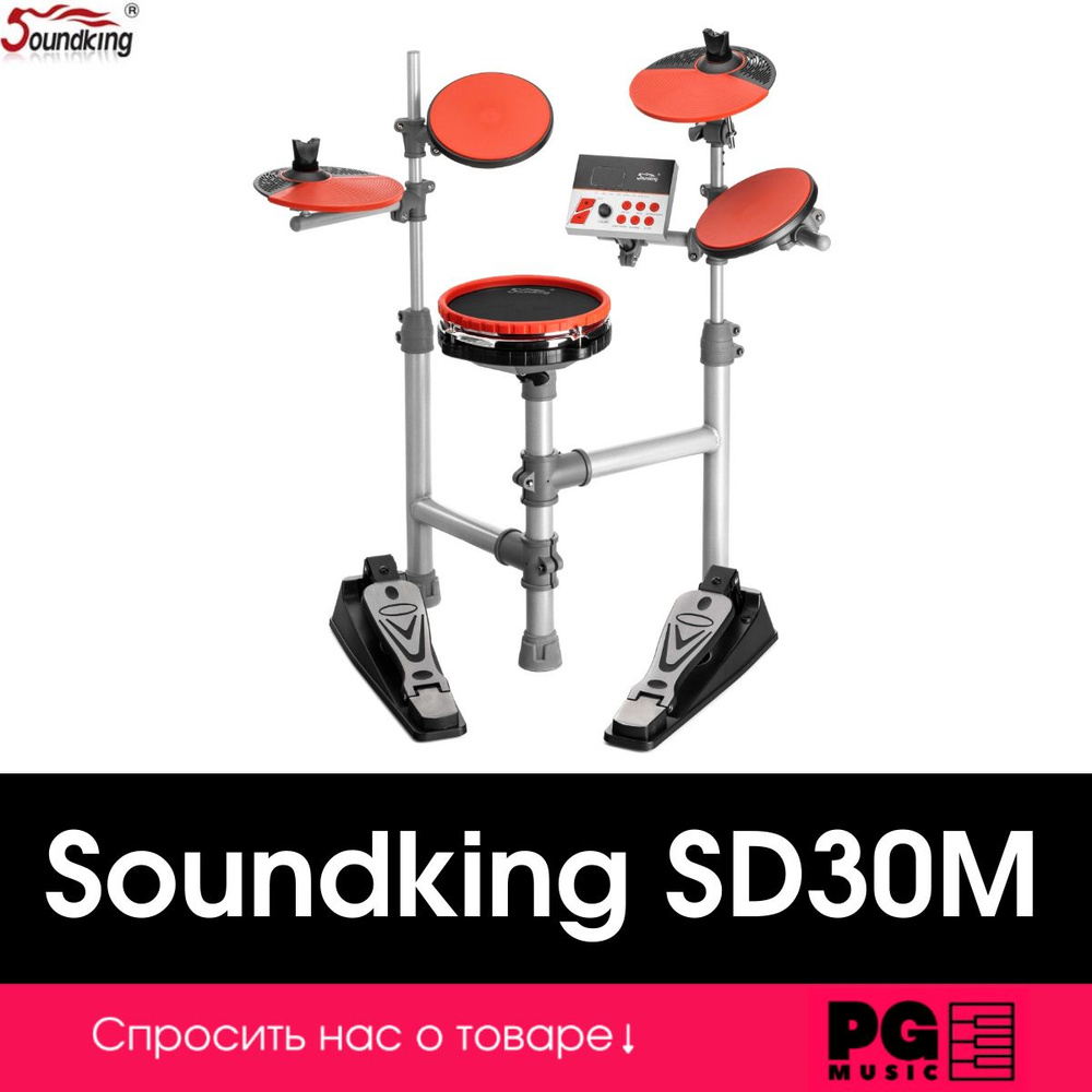 Электронная ударная установка Soundking SD30M #1