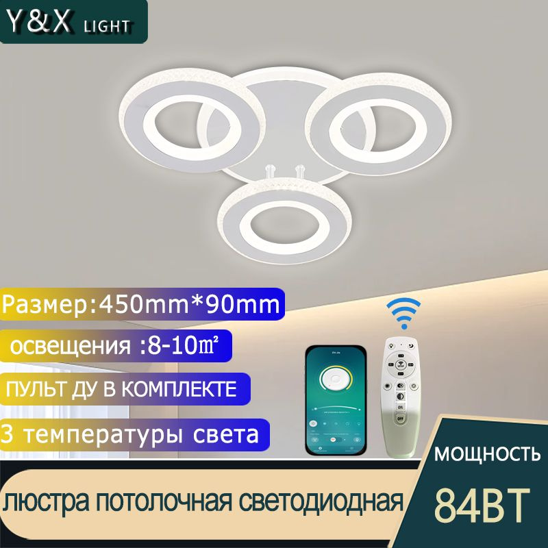 Y&X LIGHT Люстра потолочная, 84 Вт #1