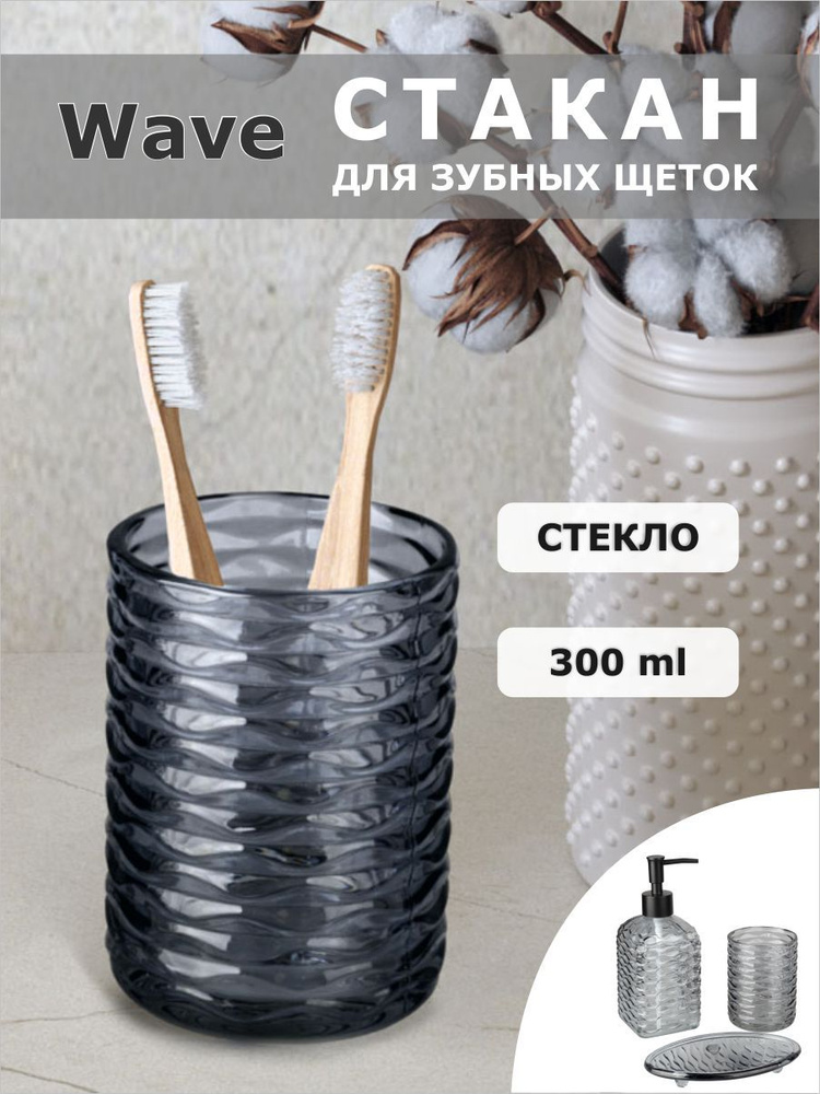 Стакан для ванной комнаты Wave, подставка для хранения зубных щеток и средств личной гигиены, Аквалиния, #1
