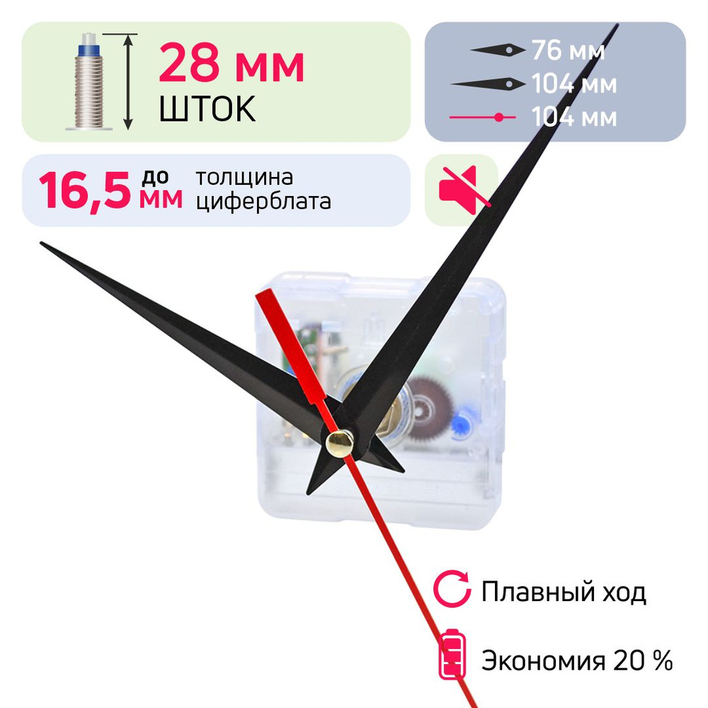 Часовой механизм бесшумный кварцевый шток 28 мм nICE, для настенных часов, со стрелками  #1