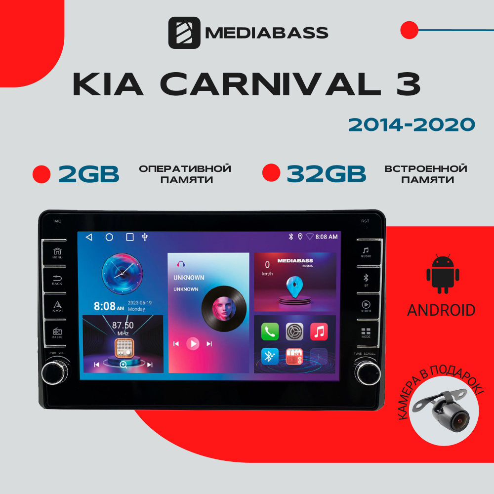 Магнитола для авто KIA Carnival 3 - (2014-2020) , Android 12, 2/32 ГБ с крутилками / Киа Карнивал  #1