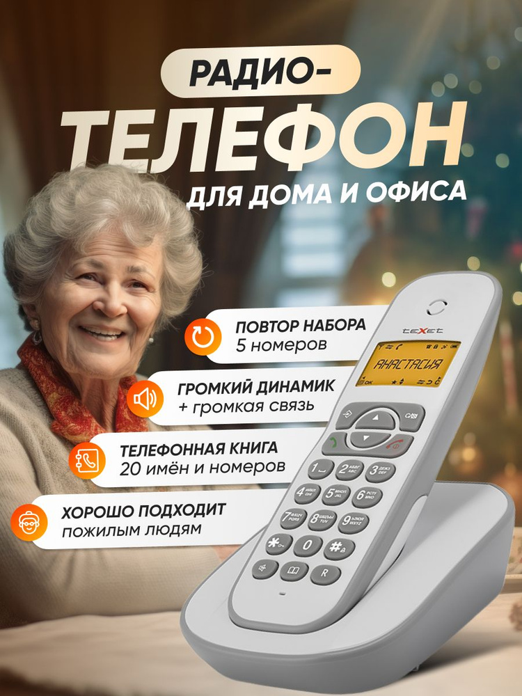 Радиотелефон домашний teXet TX-D4505A белый-серый #1