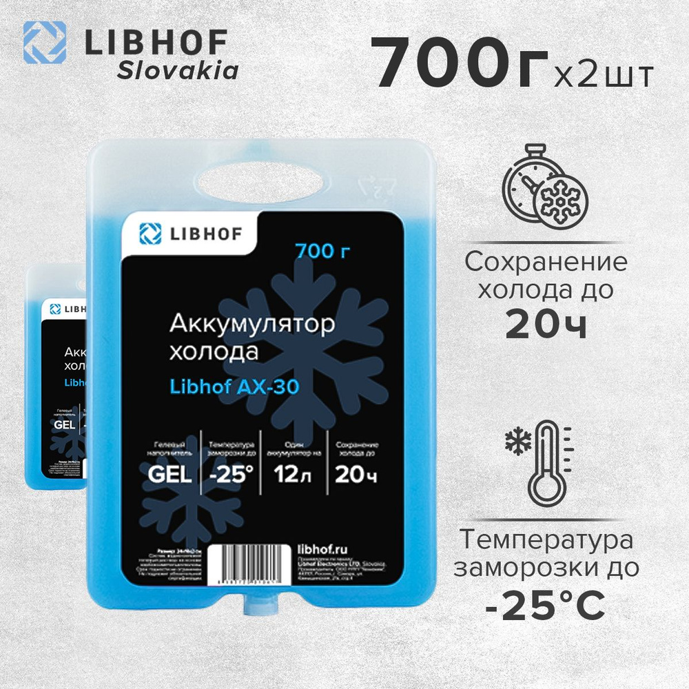 Аккумулятор холода гелевый Libhof AX-30 700г, 2 шт. #1
