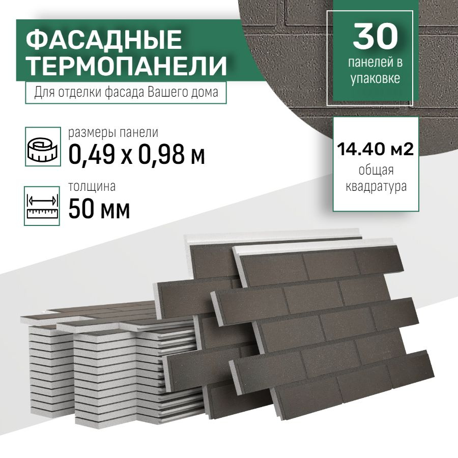 Фасадная термопанель толщина 50мм-30 шт (14,40 м2) декоративная под кирпич Ferrum для наружной отделки #1