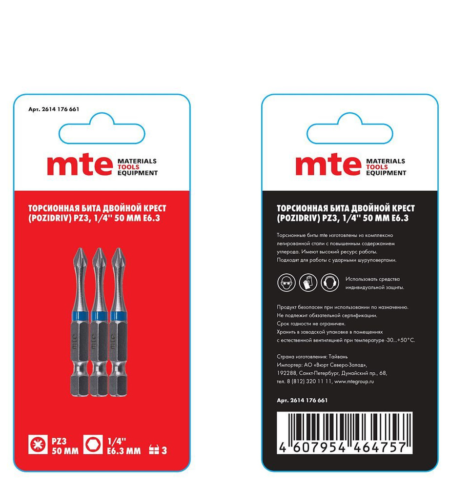 Бита с профилем Pozidriv (двойной крест) PZ3, длина 50 мм, хвостовик E6,3 мм, торсионная, mte  #1