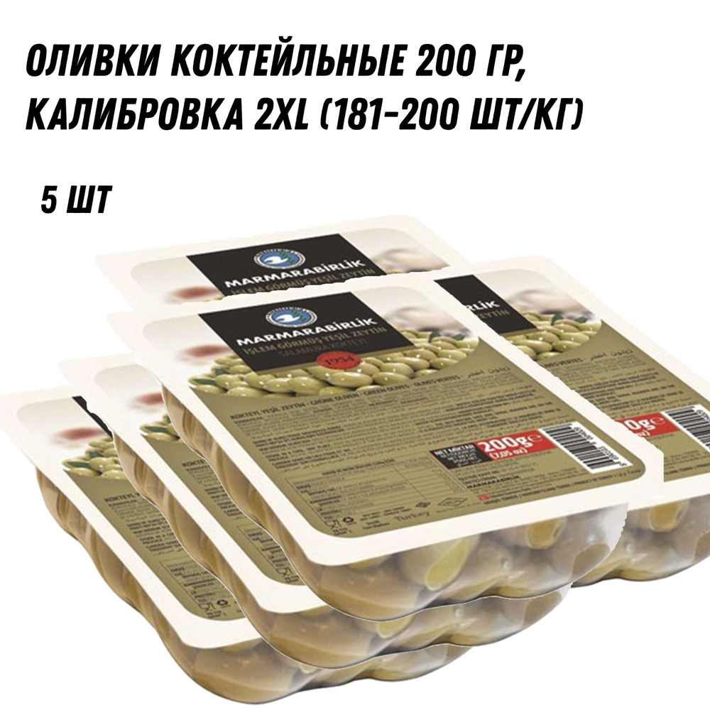 Оливки коктейльные 200 гр, калибровка 2XL - 5 шт #1