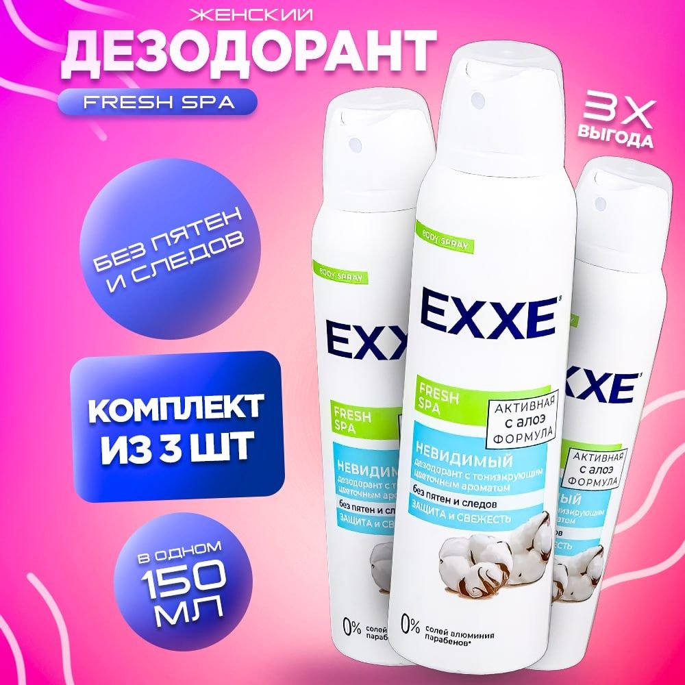 Дезодорант женский спрей / EXXE Fresh SPA набор, 3 шт #1