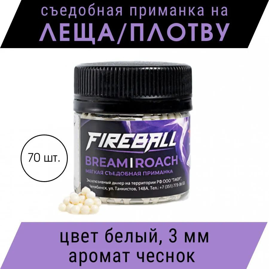 Приманка съедобная Takedo Fireball Bream/roach цвет бел. чеснок 3 мм 70 шт  #1