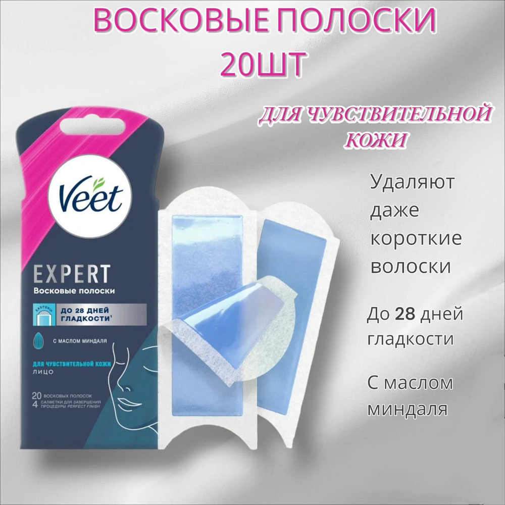 Veet Expert восковые полоски для чувствительной кожи лица. 20шт. полосок для депиляции (10шт-Сдвоенных) #1