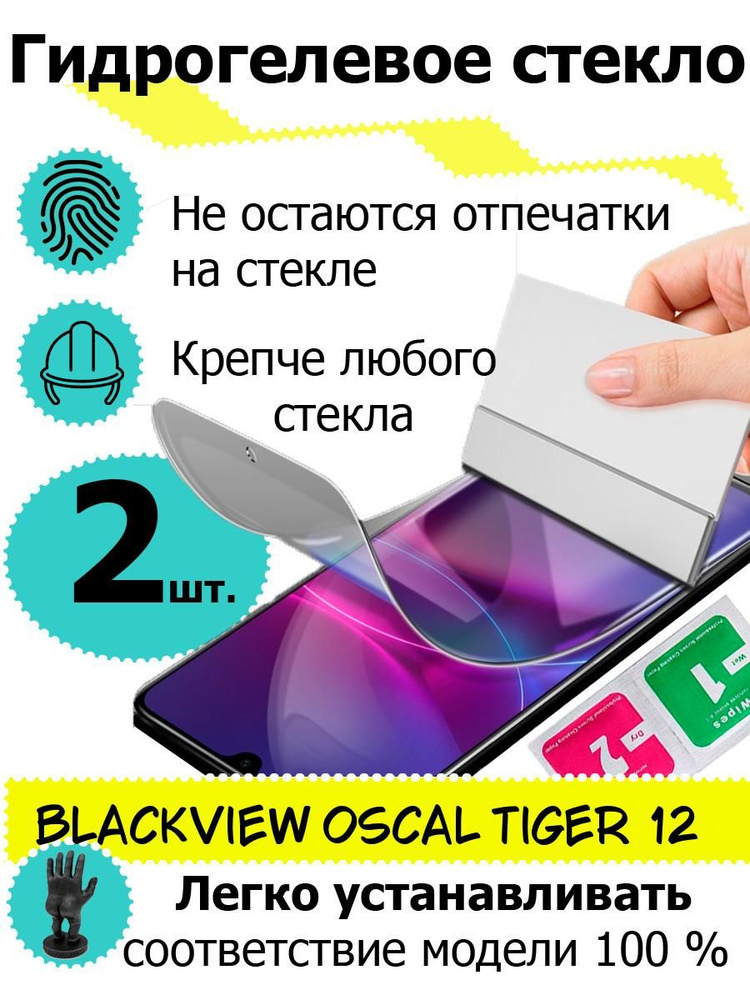 Защитные стекла Blackview Oscal Tiger 12 #1