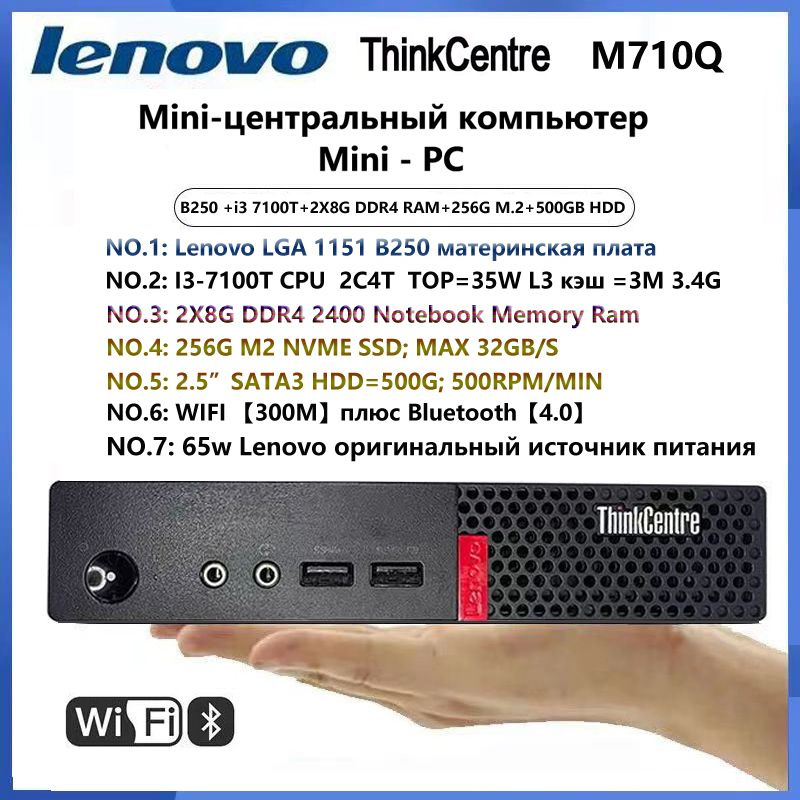 Мини-ПК M710Q (i3-7100T+2x8G RAM+256G M.2+HDD+W&B） (Intel Core i3-7100T, RAM 16 ГБ, SSD 256 ГБ, HDD 500 #1