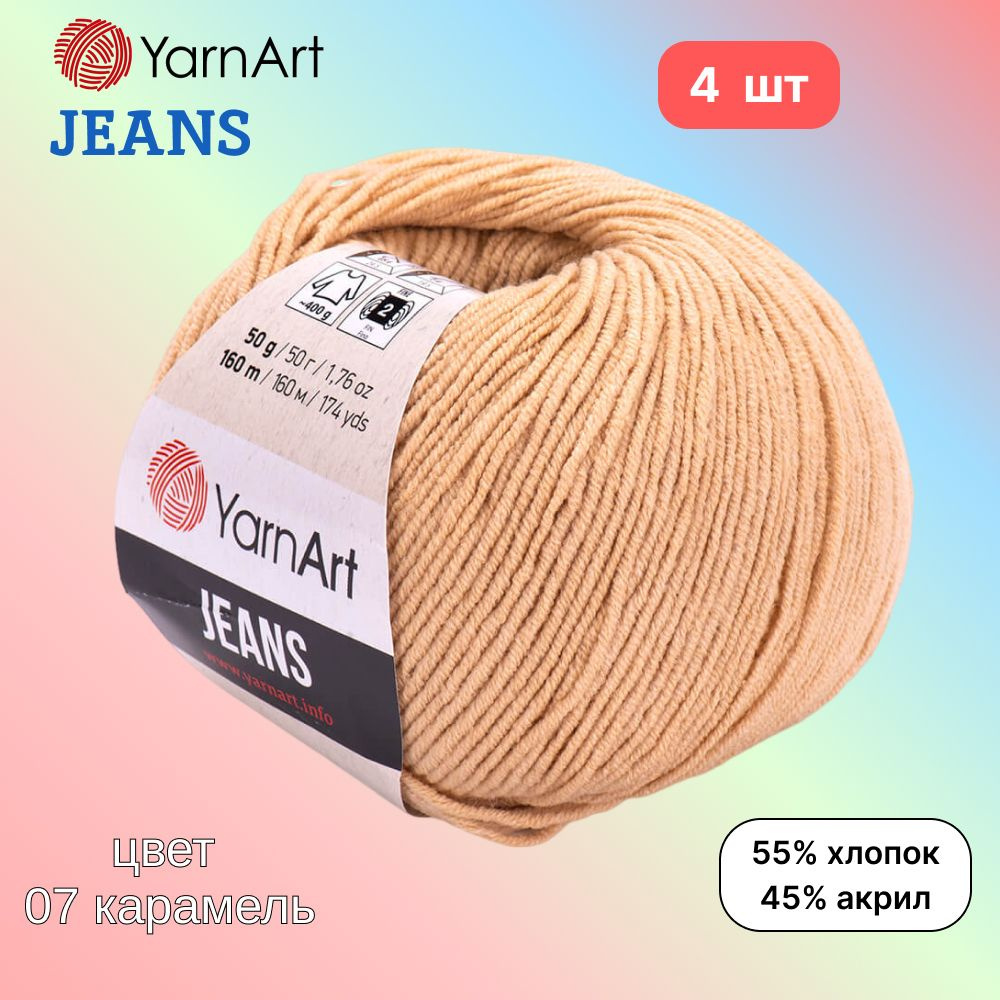 Пряжа YarnArt Jeans, цвет карамель 07, 4 мотка, 50г/160м, состав 45% акрил, 55% хлопок, ярнарт джинс #1