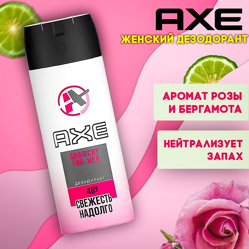 AXE Anarchy дезодорант женский, 1 шт, 150 мл #1