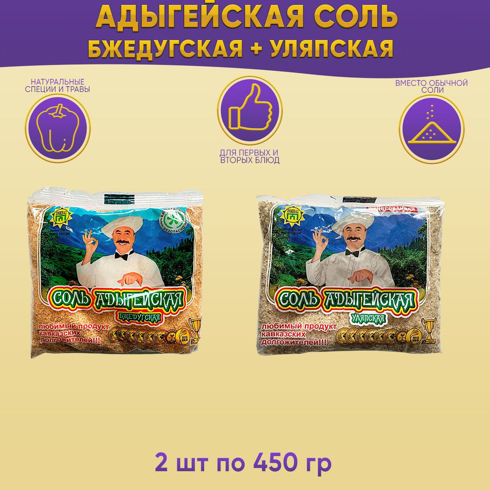 Адыгейская соль Бжедугская + Уляпская 2 шт по 450 грамм #1