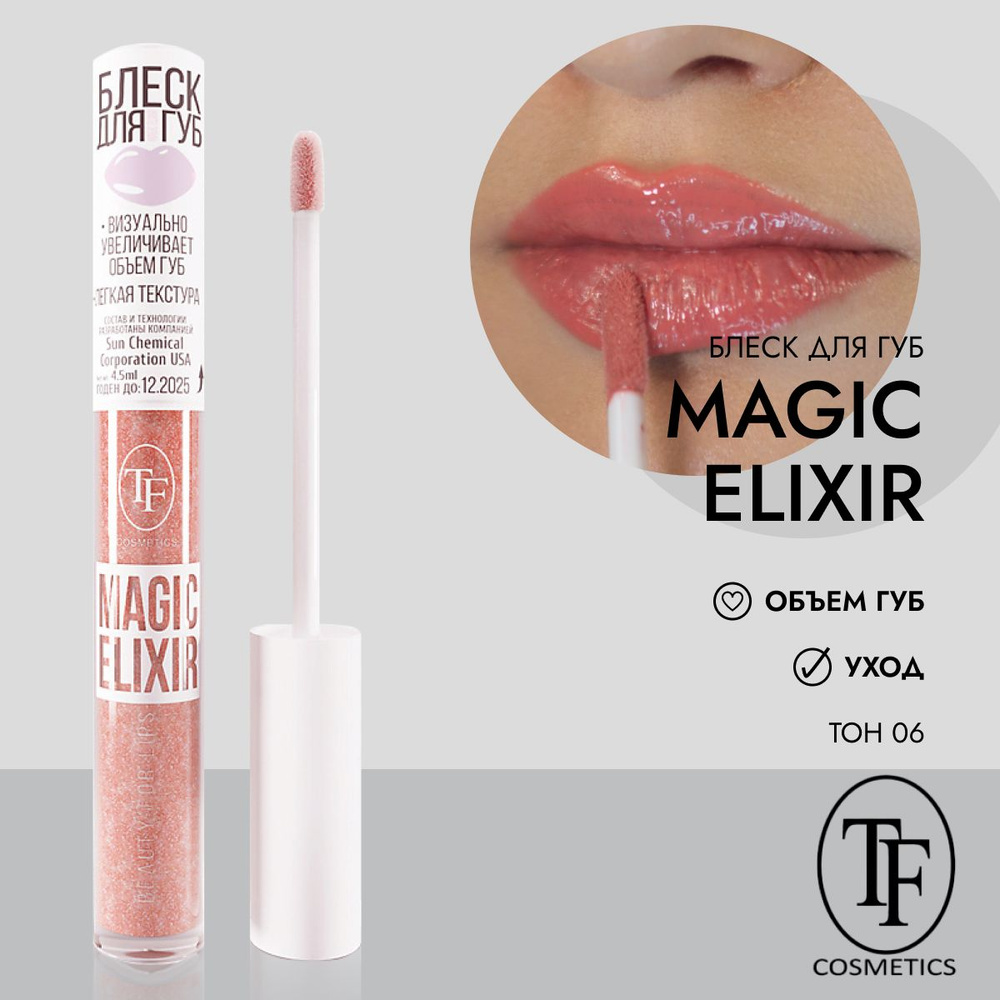 Блеск для губ TF Cosmetics MAGIC ELIXIR СTL21 #1