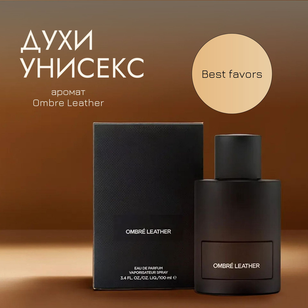 Духи унисекс Ombre Leather 100 ml #1