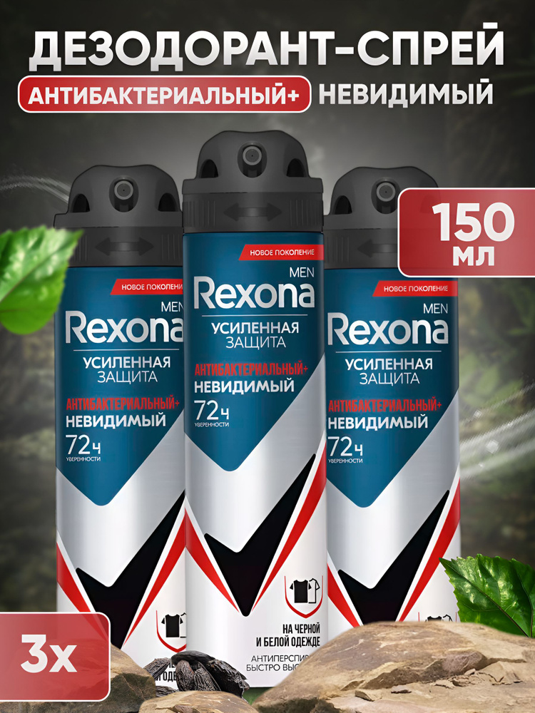 Rexona Дезодорант 150 мл #1