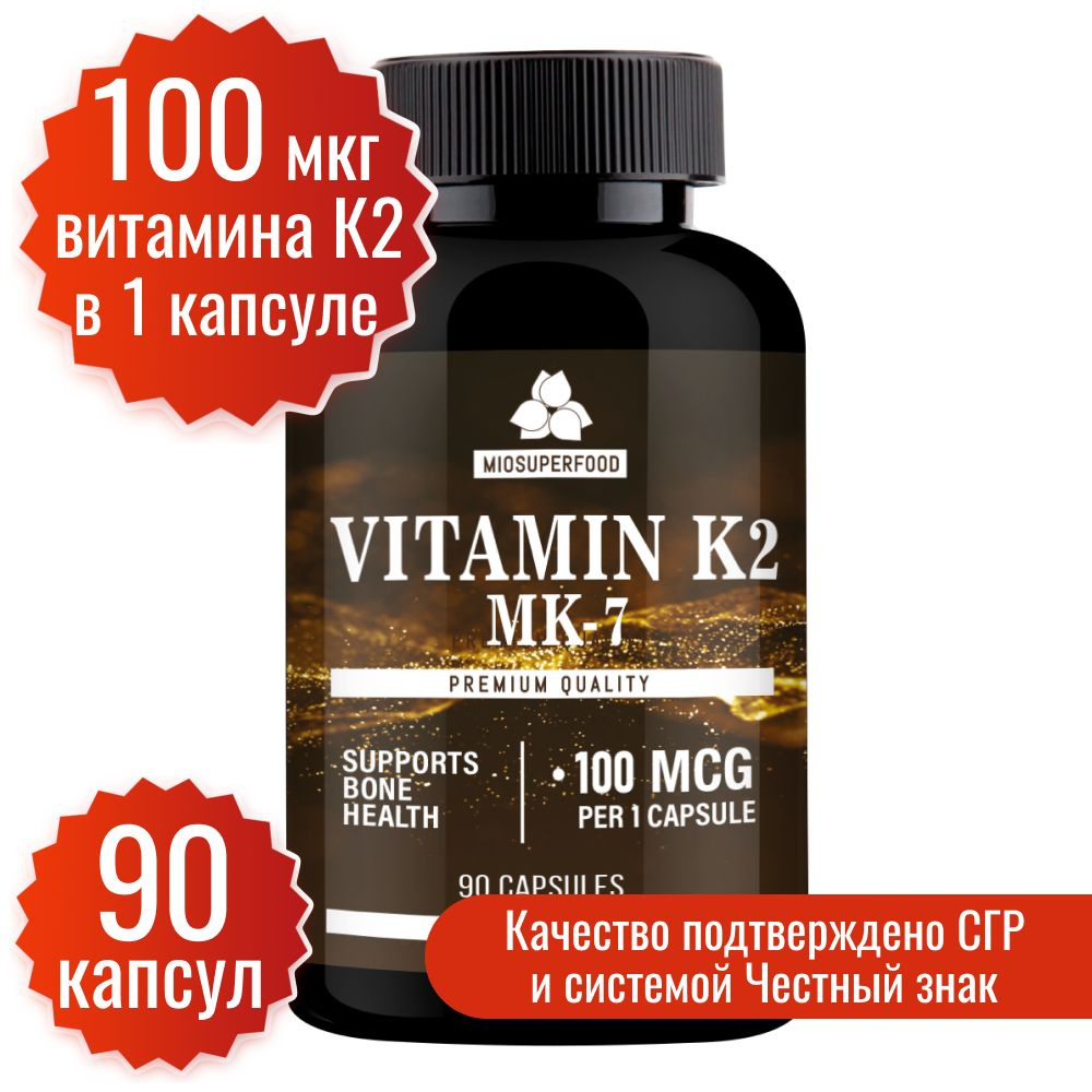 Витамин К2 100 мкг, 90 капсул Miosuperfood. Витамин K2 мк-7 менахинон-7 Миофарм для суставов и костей #1