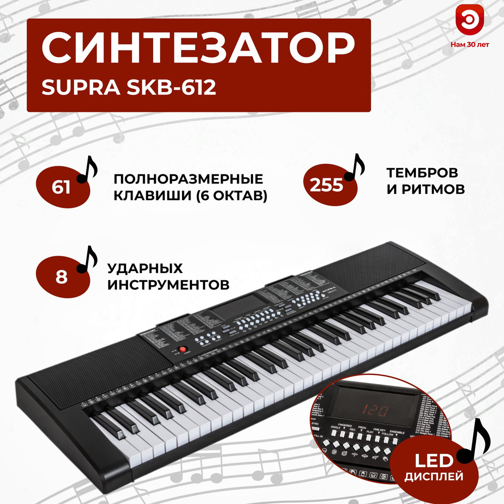 Синтезатор SUРRA SKB-612 #1