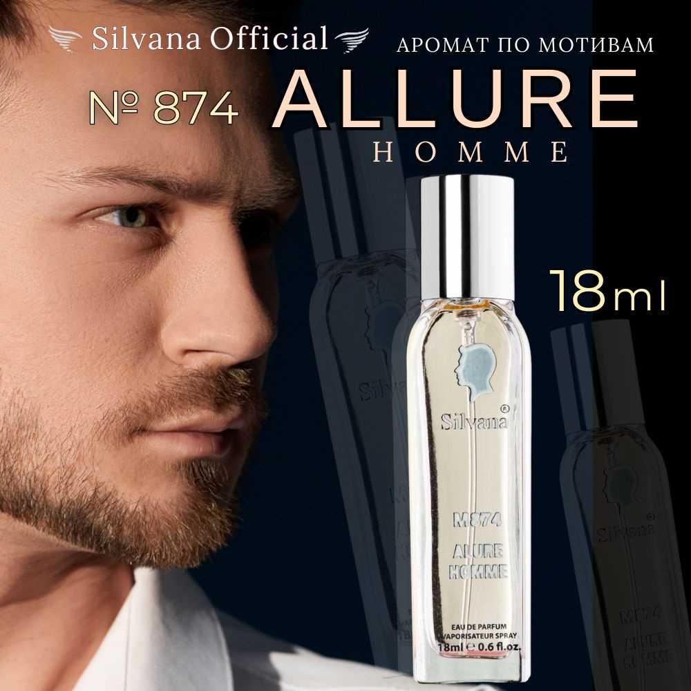 Парфюмерная вода № 874 Allure Homme, духи мужские стойкие 18мл #1