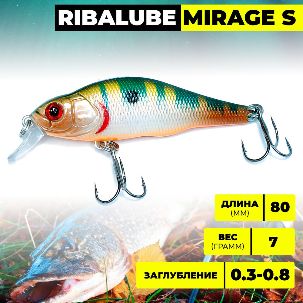 Воблер Ribalube MIRAGE 70мм/8гр/0,3-0,8м/#067 #1