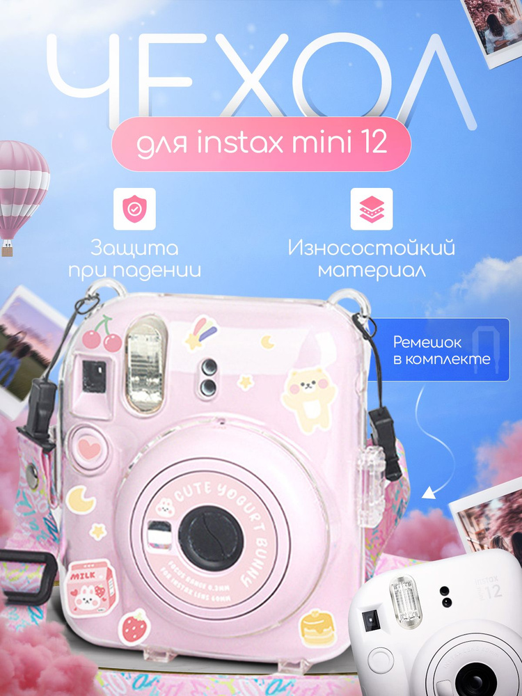 Чехол для фотоаппарата Instax mini12 #1