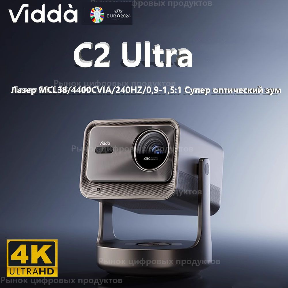 VIDDA Проектор C2 Ultra IMAX, DLP, золотой #1