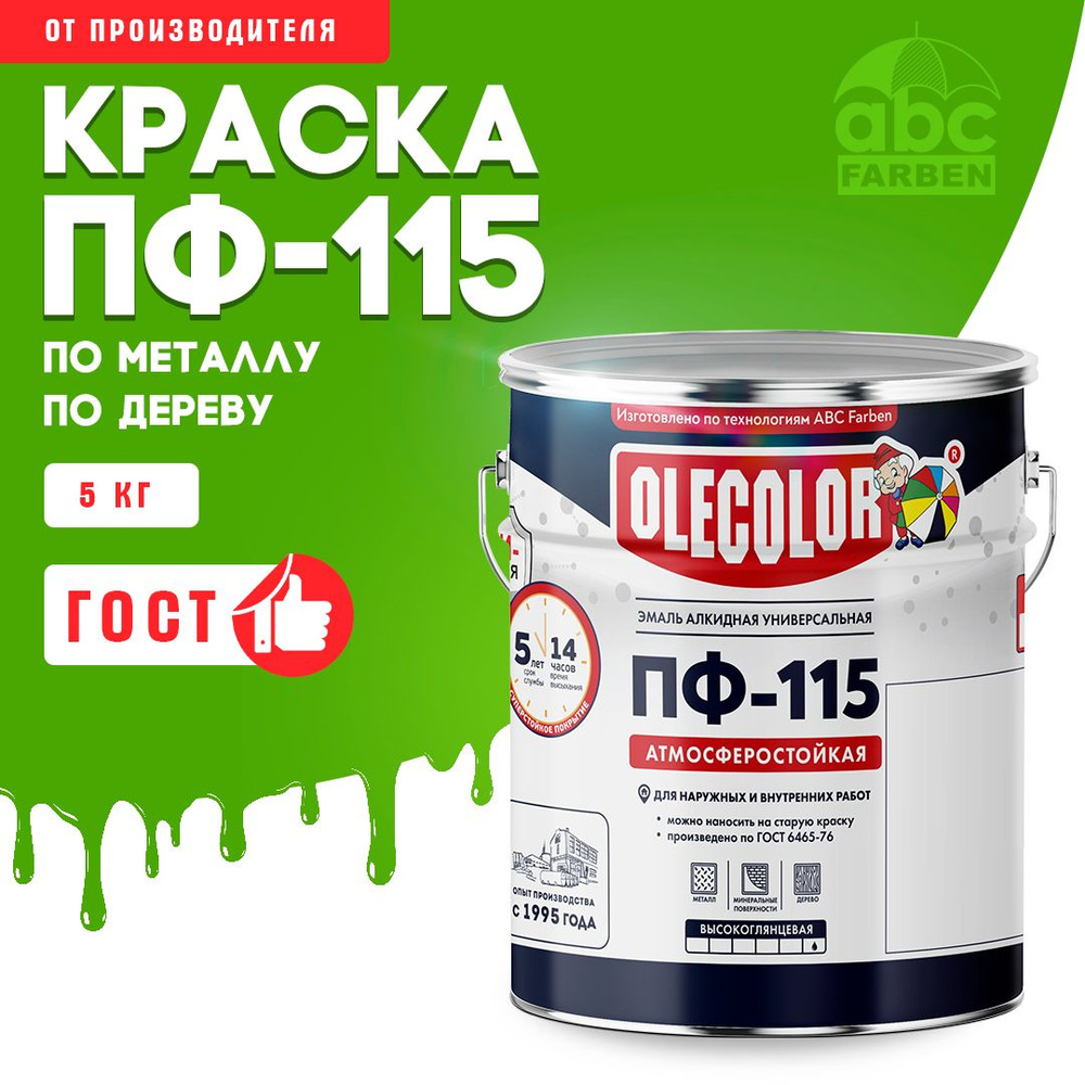 Краска по металлу ПФ 115 светло зеленая OLECOLOR, Эмаль алкидная, краска по дереву для наружных работ, #1