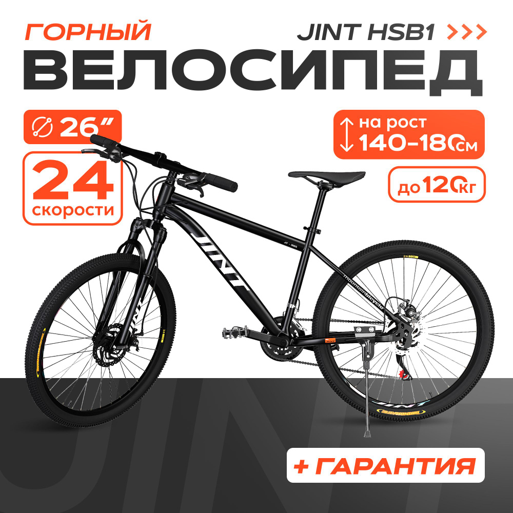 Велосипед взрослый горный дисковый 26" 24 скорости черный рама 18" рост 140-180 см  #1