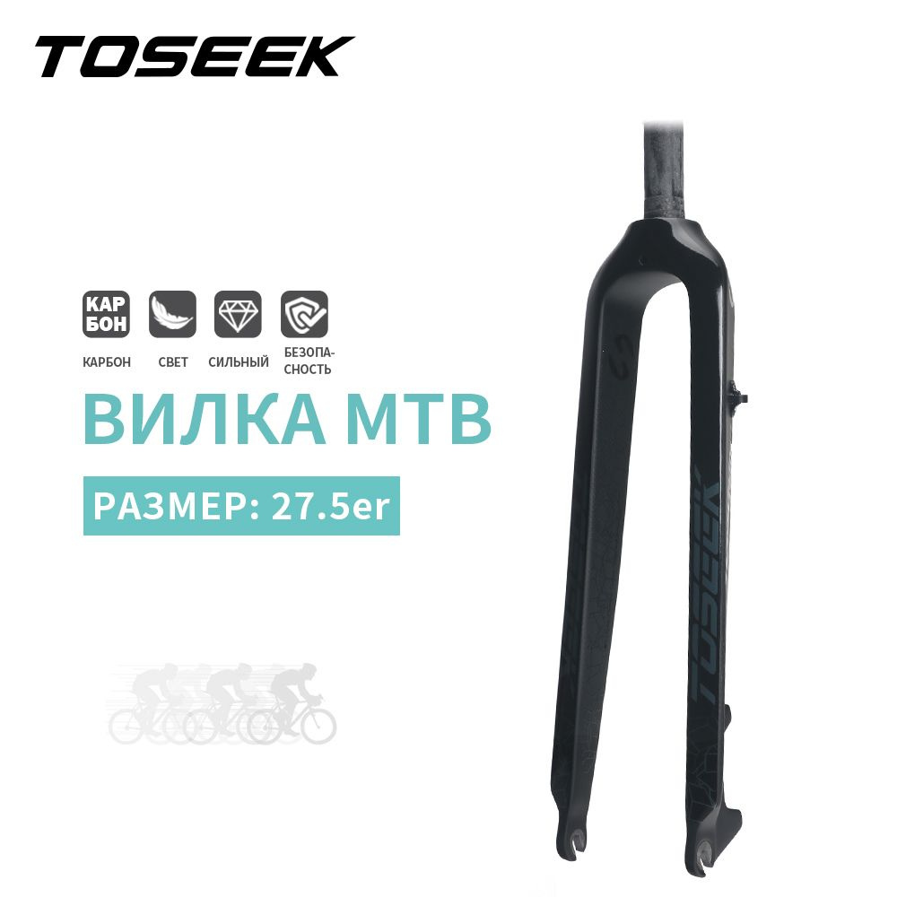 TOSEEK Твердое углеродное волокно 27.5/ 29 Mtb прямая трубка велосипед вилка 560g  #1