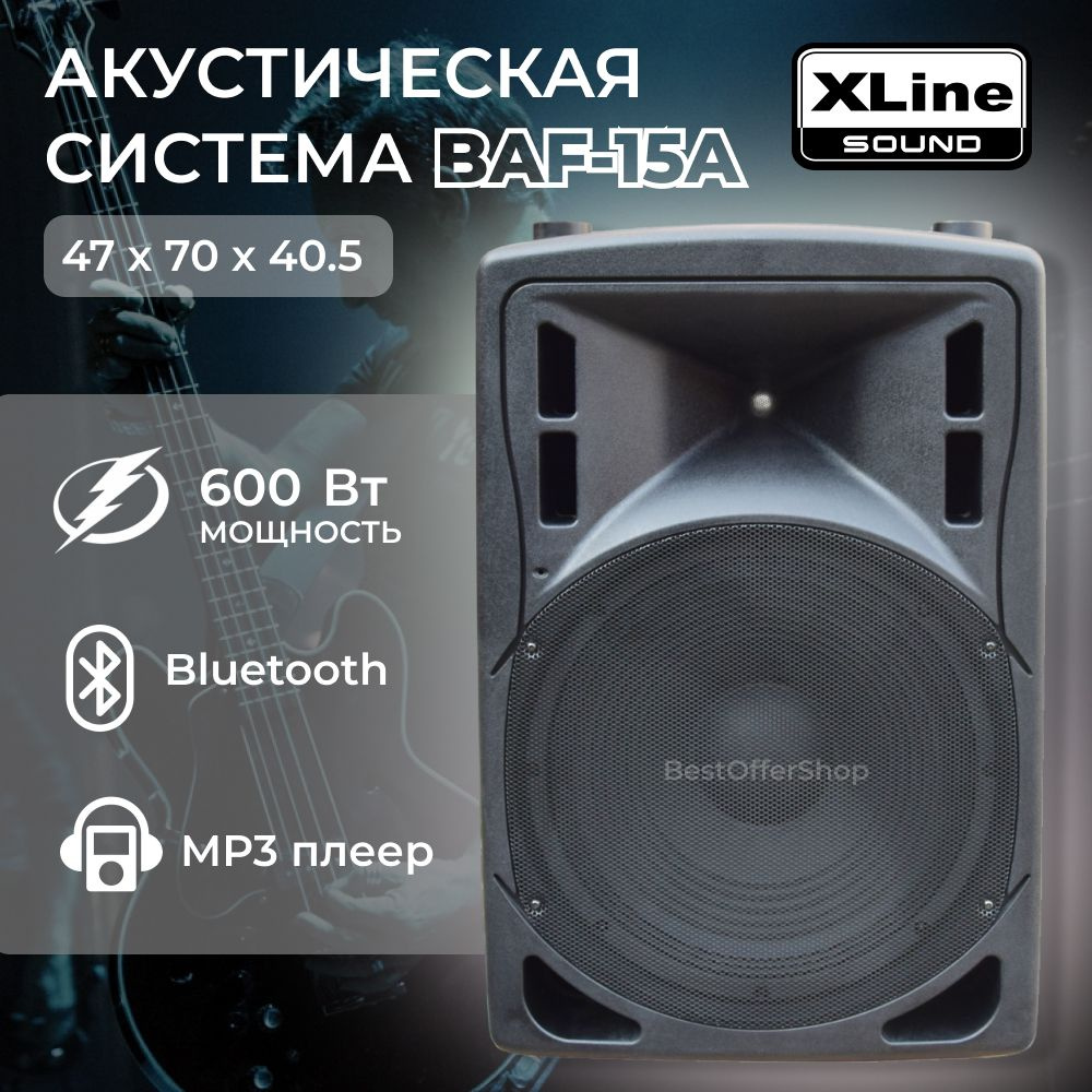 Xline BAF-15A Акустическая система активная двухполосная с USB/SD/Bluetooth/FM  #1