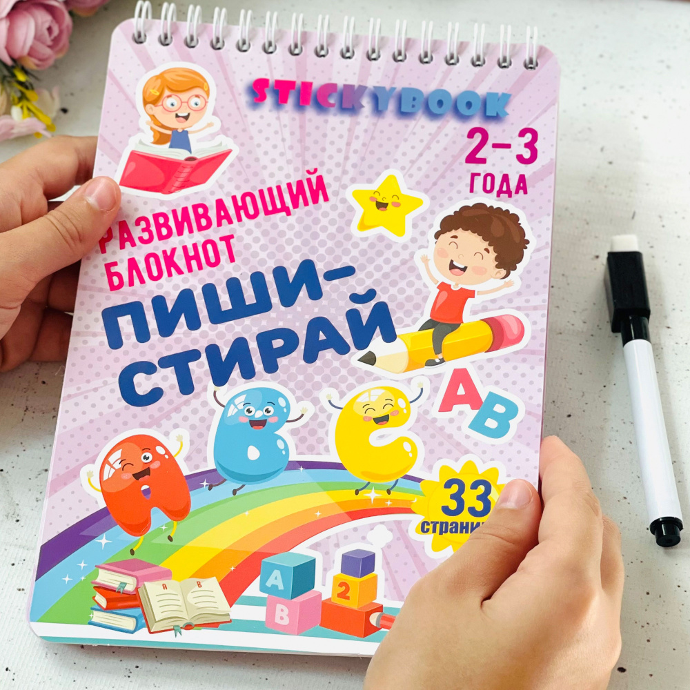 Печатная книга развивающая, обучающая для детей в детский сад и для дома  #1