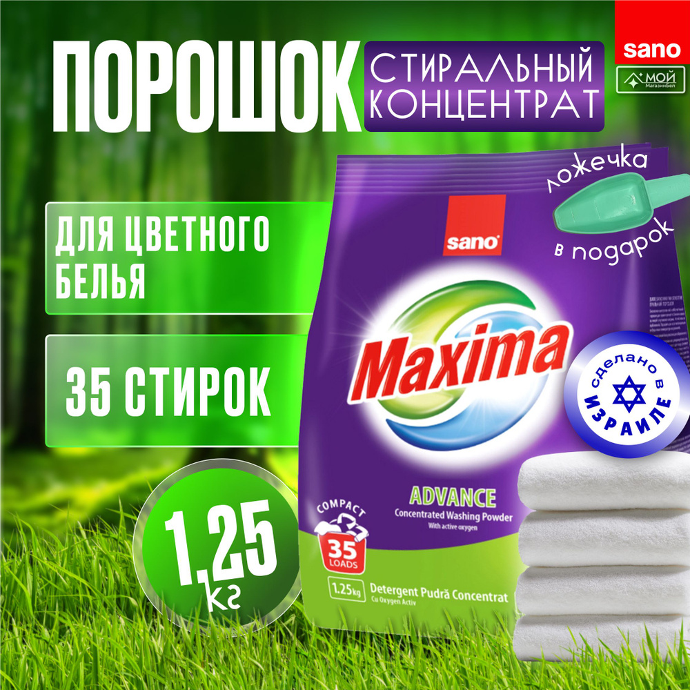 Sano Стиральный порошок 1250 г 35  стирок Для белых тканей #1