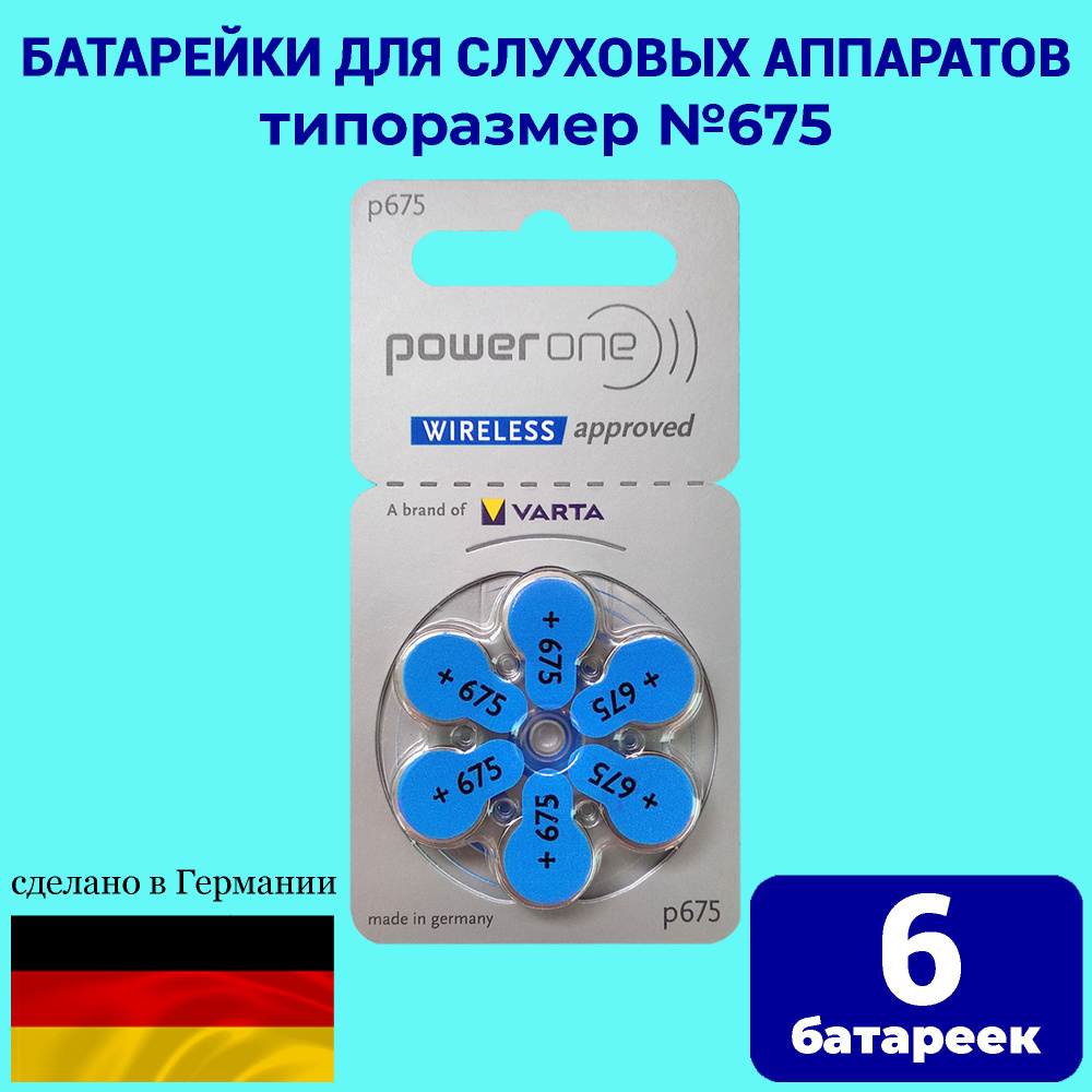 Батарейки для слуховых аппаратов Power One 675, 6 шт #1