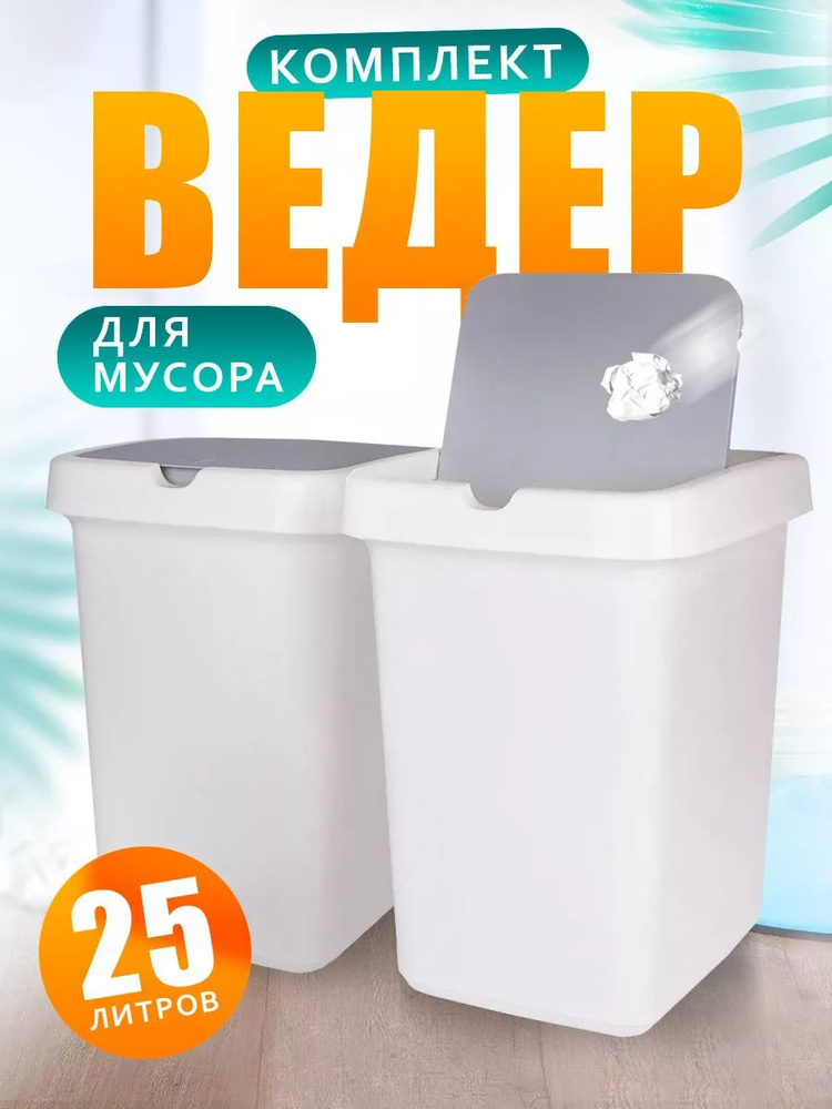 Мусорное ведро, корзина, урна, ведро пластиковое кухонное хозяйственное 4242  #1