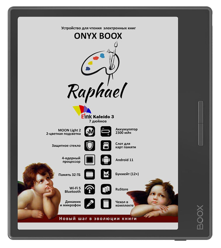 Электронная книга ONYX BOOX Raphael, Цветной - купить по низким ценам в  интернет-магазине OZON (1596935247)