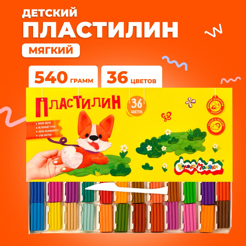 Пластилин Каляка-Маляка для лепки мягкий 36 цв, 540 гр #1