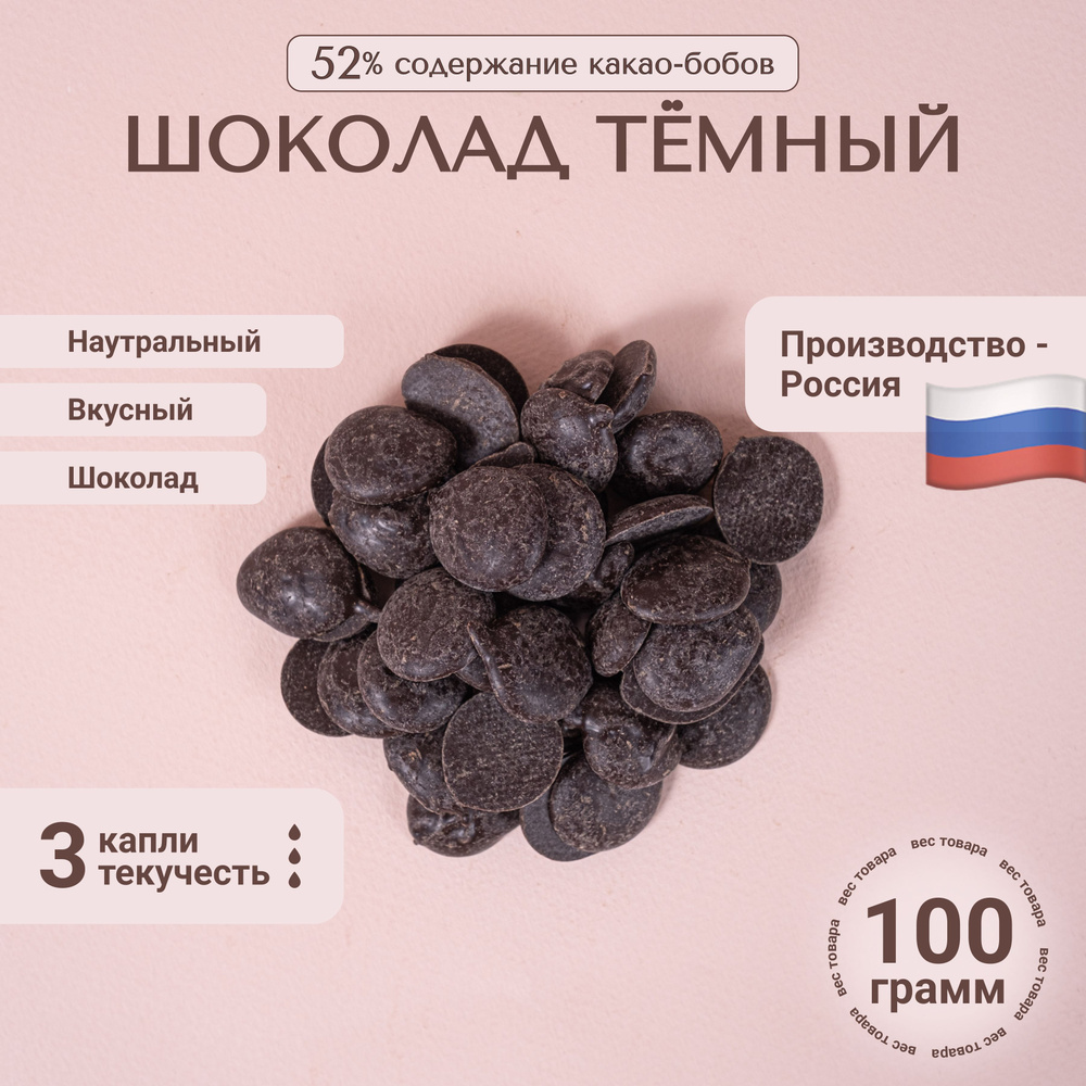 Шоколад темный в каллетах TILSIT, 100 гр. #1