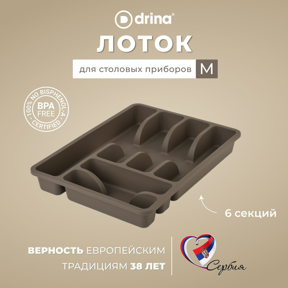 DRINA Лоток для столовых приборов , 37 см х 28 см х 4 см, 1 шт #1