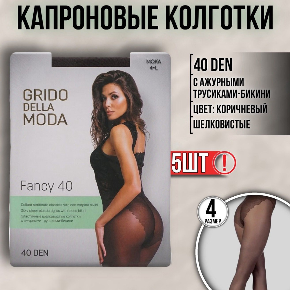 Комплект колготок Grido della Moda, 40 ден, 5 шт #1