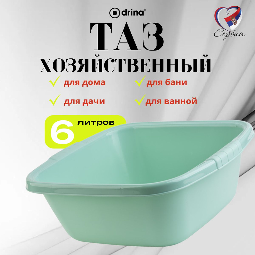 Таз квадратный 6л #1