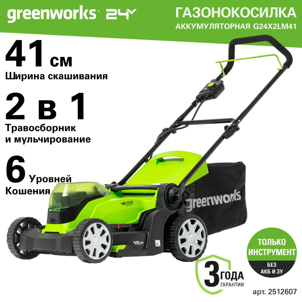 Газонокосилка аккумуляторная Greenworks 2512607, 2*24V, 41 см, без АКБ и ЗУ  #1