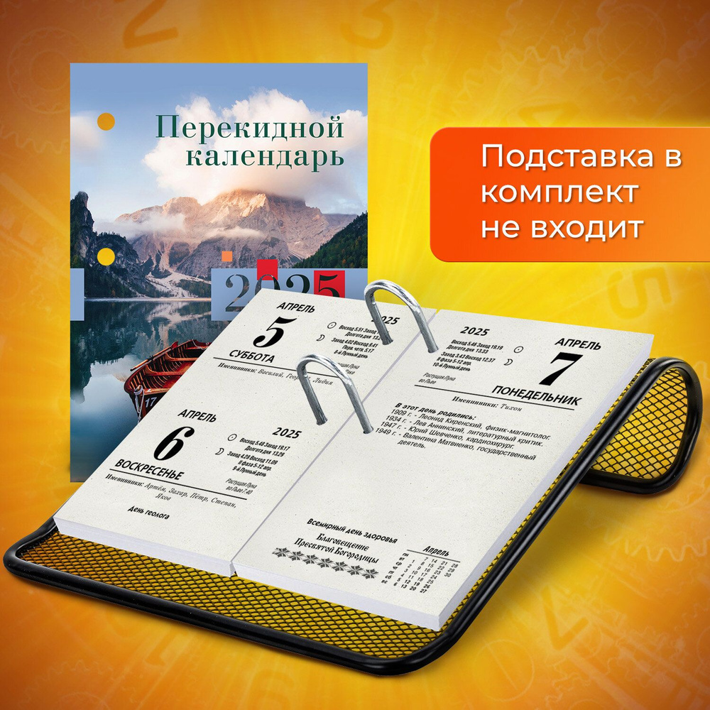 Календарь настольный на 2025 год перекидной, блок без подставки, 160 листов, 1 краска, Staff Природа #1