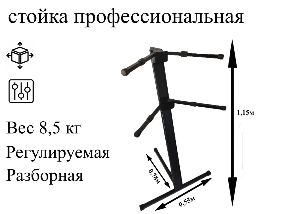 стойка для клавишных инструментов двойная #1