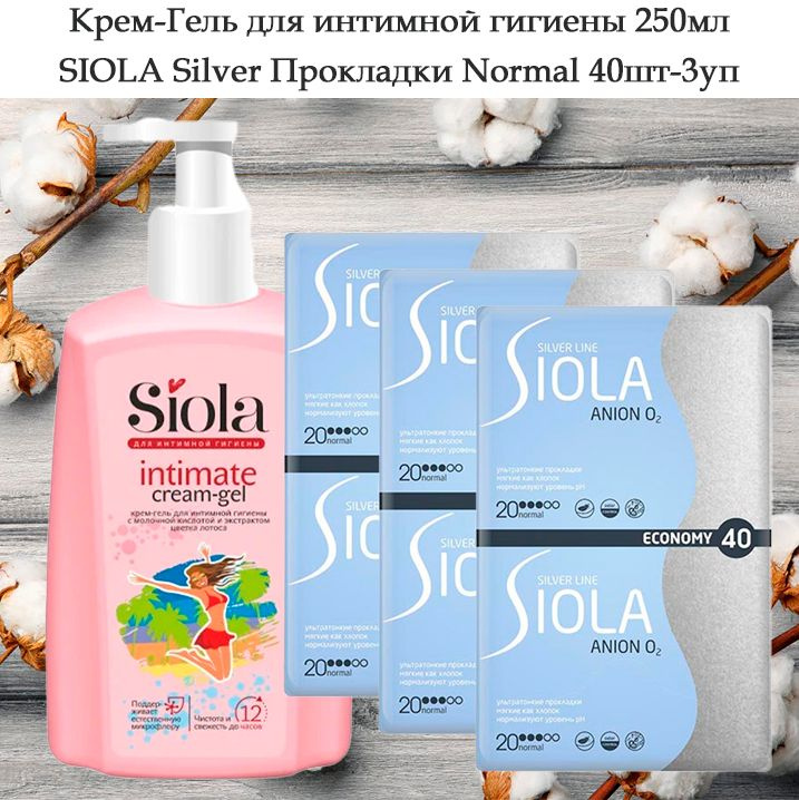 SIOLA Silver Line Прокладки Normal 40шт, 3уп + SIOLA Крем-Гель для ...
