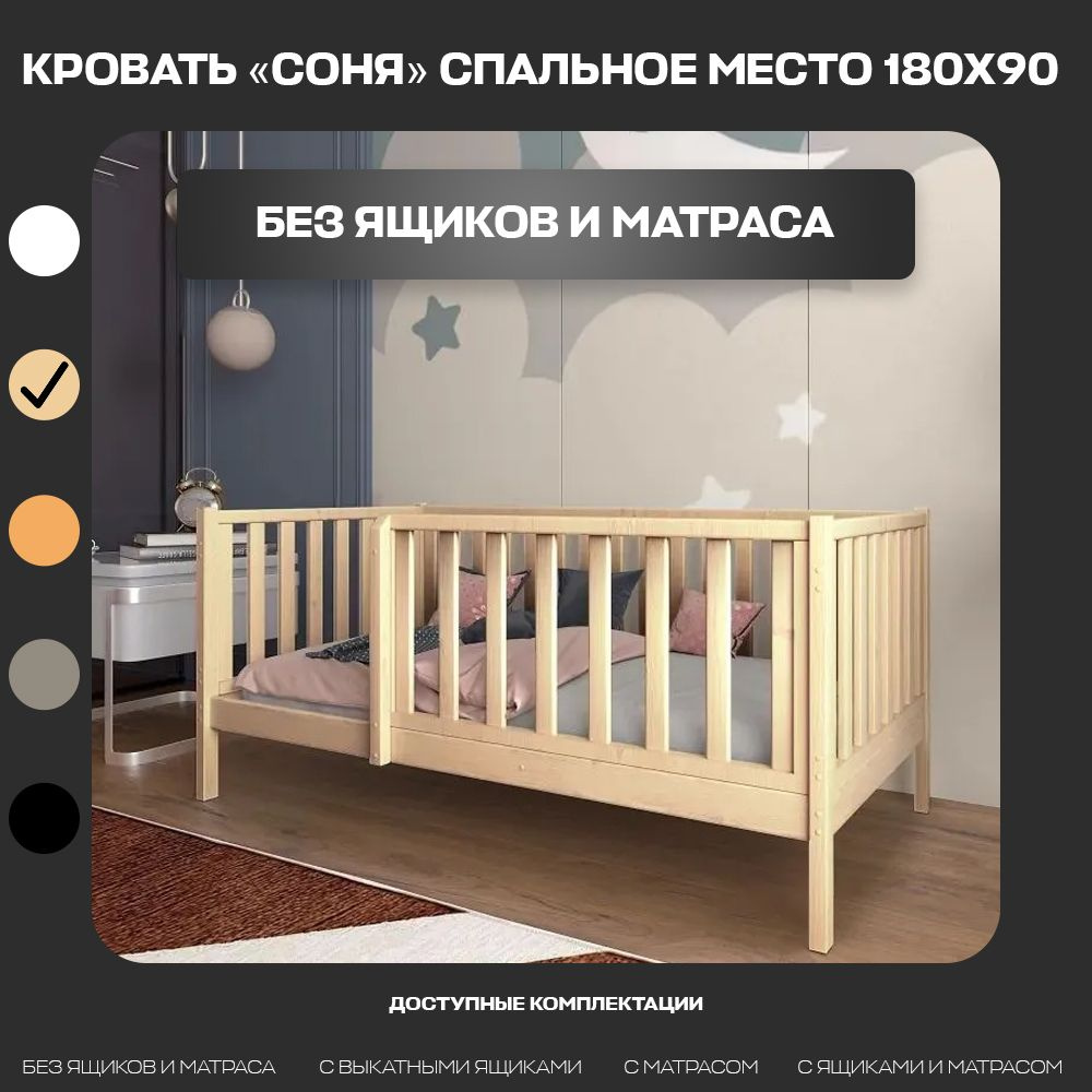 Кровать детская "Соня", спальное место 180х90, натуральный цвет, из массива  #1