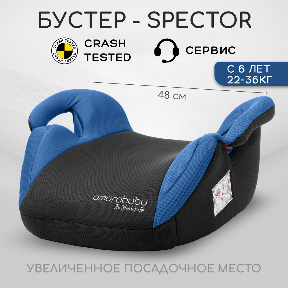 Автокресло детское (бустер) AMAROBABY Spector, группа III, (синий/чёрный)  #1