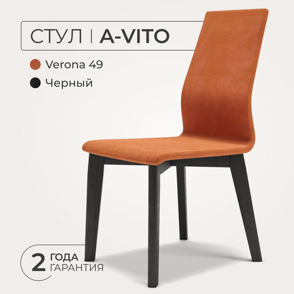 ANNI HAUS Стул для кухни A-vito, массив бука, велюр, цвет: черный; verona 49, 1 шт.  #1