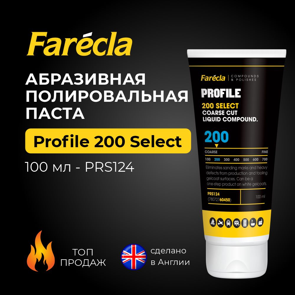 Паста для полировки автомобиля FARECLA Profile Select 200 Liquid, полироль для кузова, 100 гр.  #1